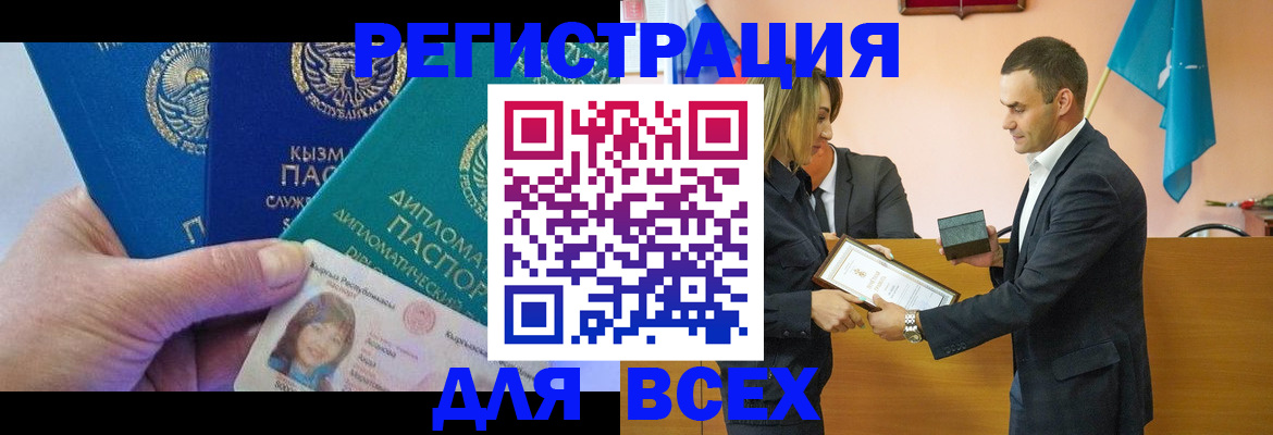 временная регистрация 2025 в Чите