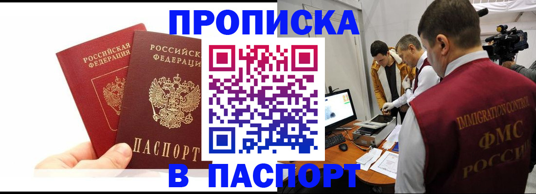 миграционный учет в Чите