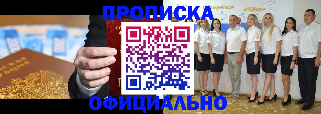 прописка ребенка в Чите